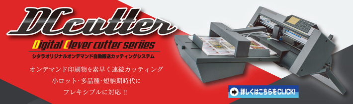 DCcutter