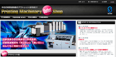 中古印刷関連機器のアウトレット Printing Machinary Outlet Shop