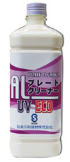 ALプレートクリーナーUV ECO