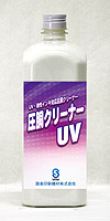 圧胴クリーナーUV