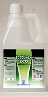 ダンプクリーナーECO